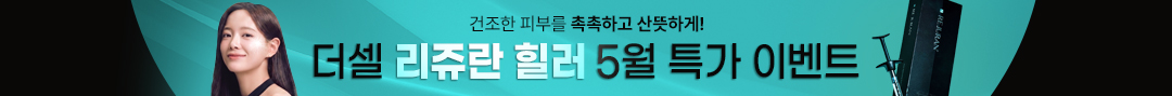 리쥬란힐러