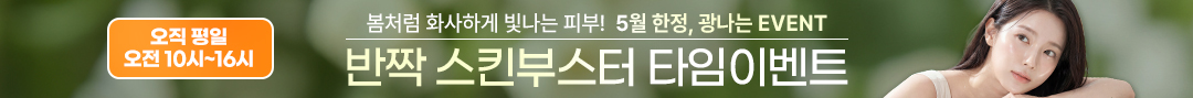 스킨부스터