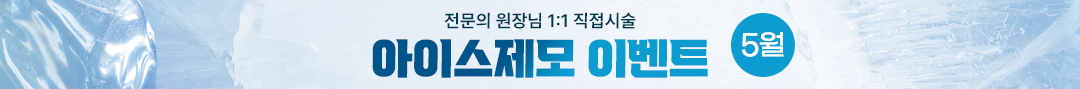 제모