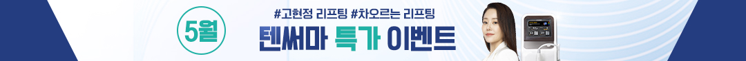 텐써마