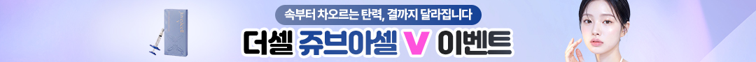 쥬브아셀