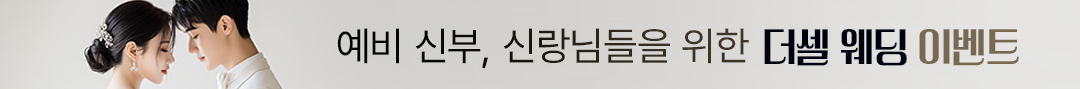 웨딩