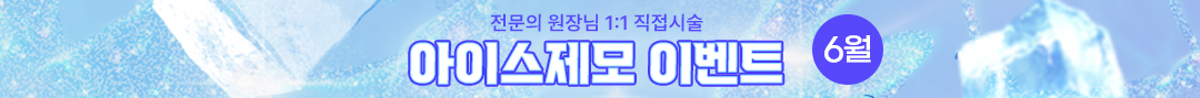 제모