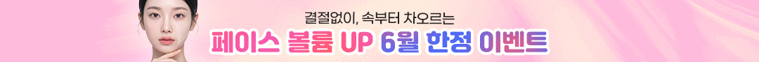 페이스볼륨업