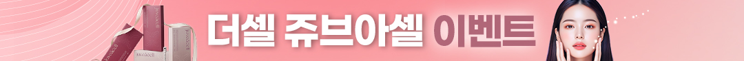 쥬브아셀