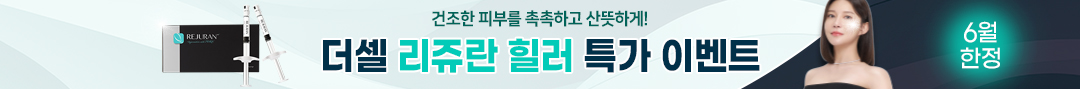 리쥬란힐러
