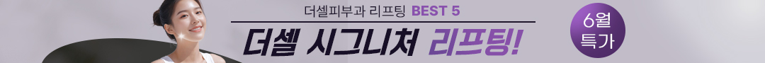 리프팅