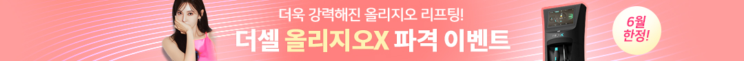 올리지오X