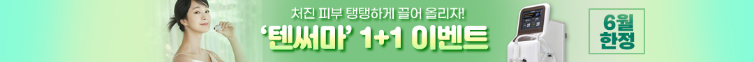 텐써마