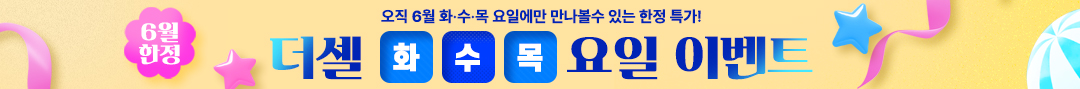 요일이벤트