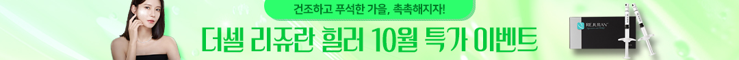 리쥬란힐러