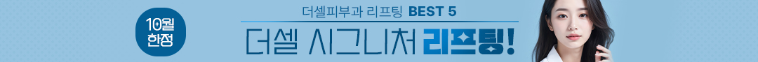 리프팅