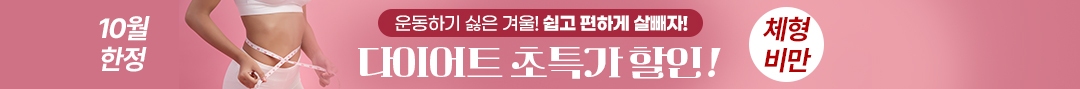 다이어트