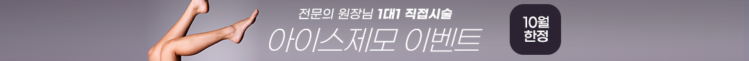 제모