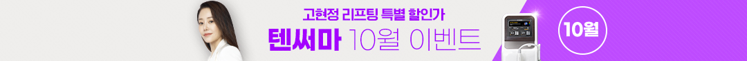텐써마